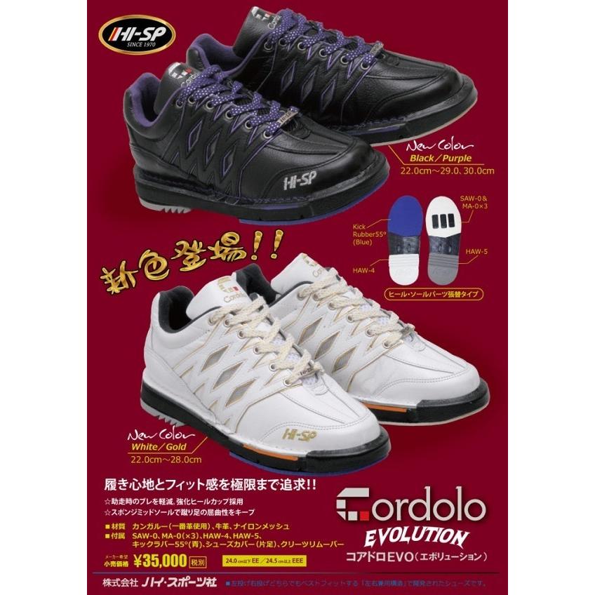 コアドロEVO ホワイト/ゴールド / ハイスポーツ ボウリングシューズ