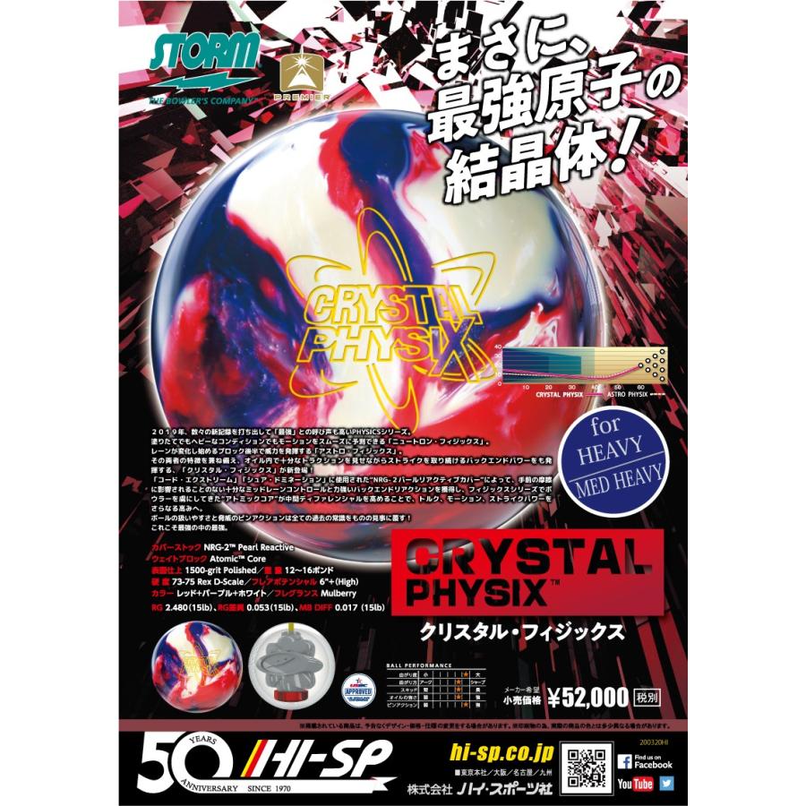 クリスタル フィジックス ストーム STORM / CRYSTAL PHYSIX : メビウス