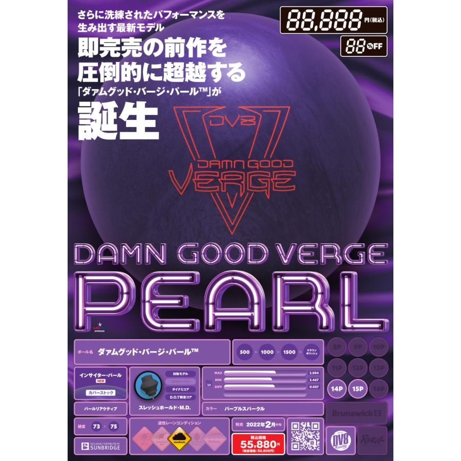 SALE】ダァムグッド・バージ パール DV8 / DAMN GOOD VERGE PEARL