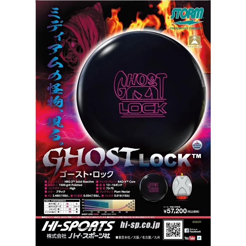 ゴースト・ロック STORM / GHOST LOCK : メビウス ストア MEBIUS