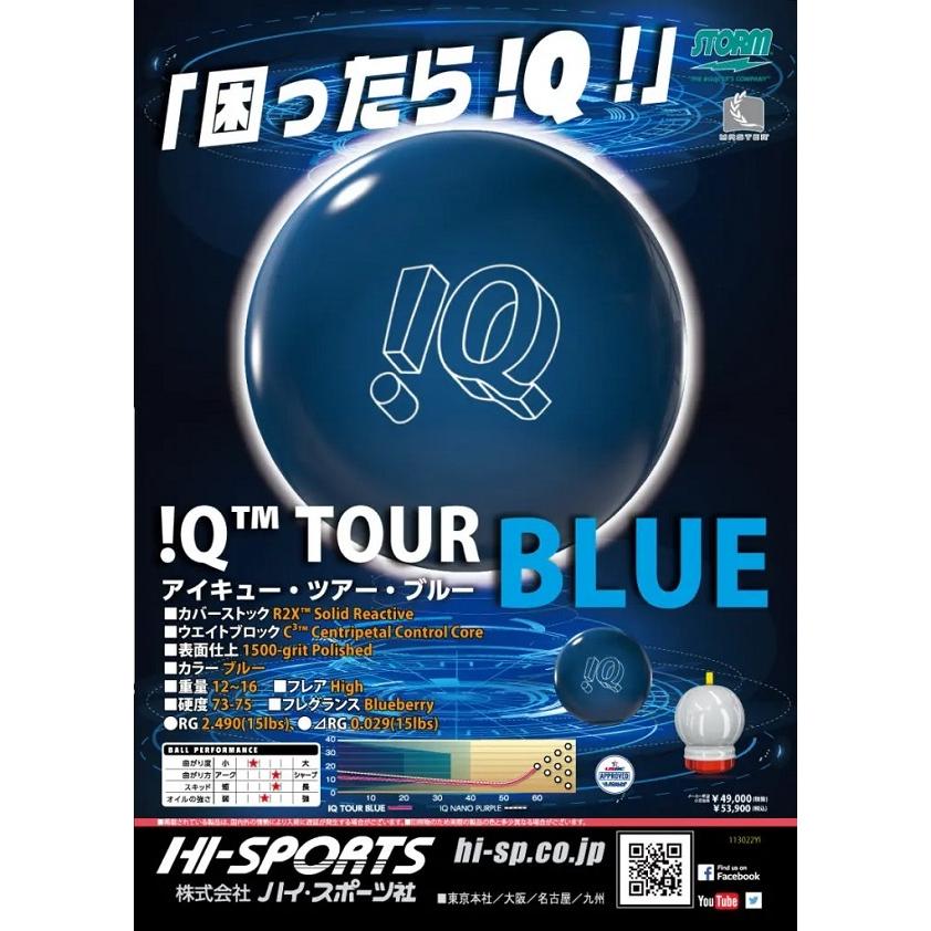 アイキュー・ツアー・ブルー STORM / IQ TOUR BLUE : メビウス ストア