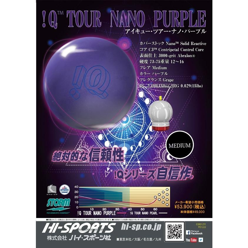 IQツアー・ナノ・パープル STORM / IQ TOUR NANO PURPLE : メビウス