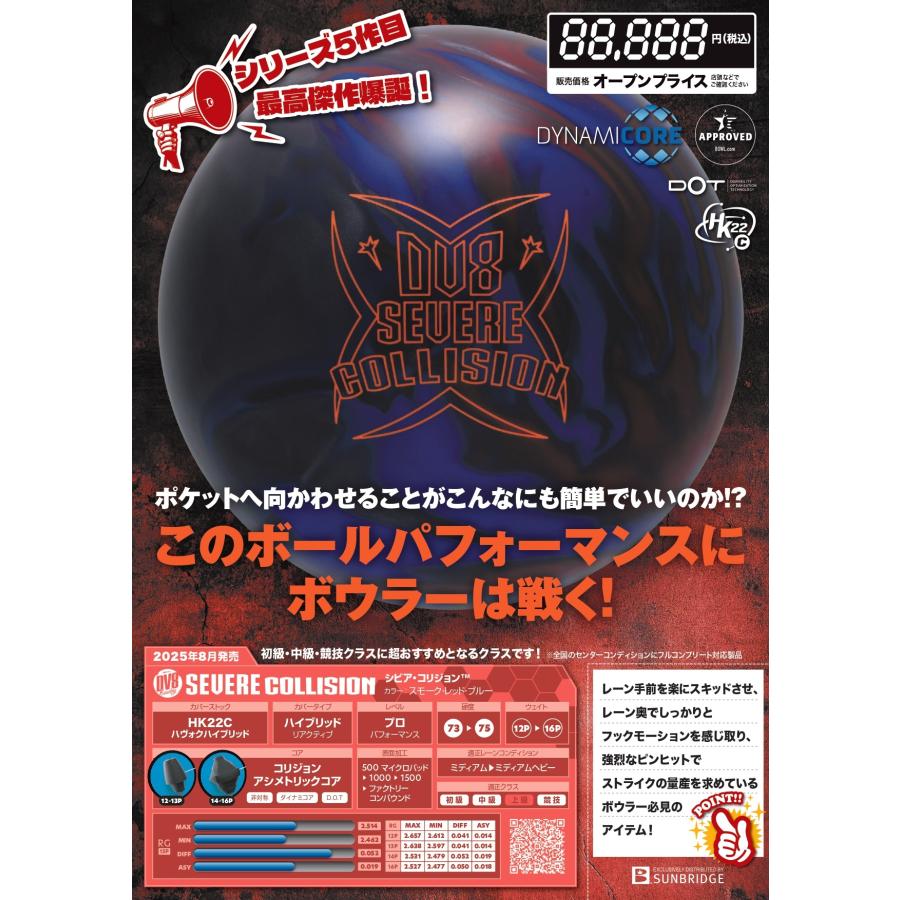 シビア・コリジョン DV8 / SEVERE COLLISION : メビウス ストア MEBIUS