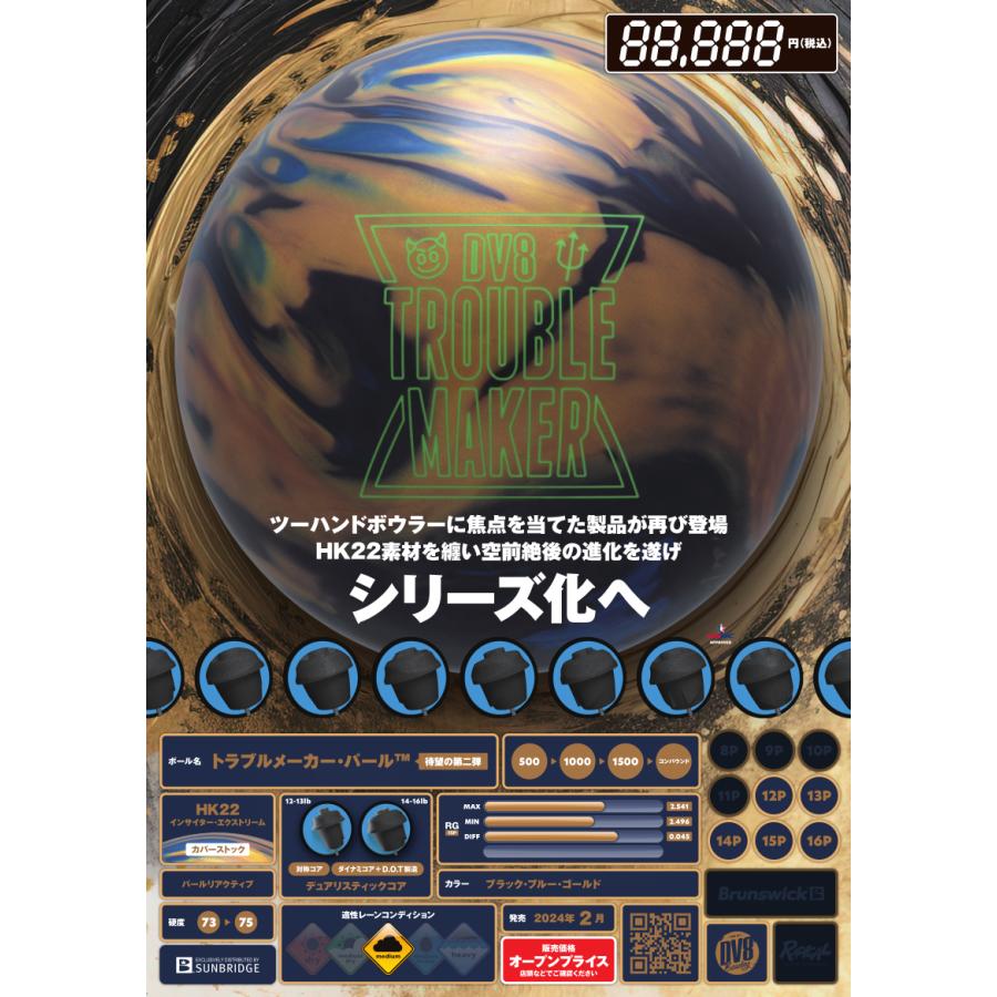 SALE】トラブルメーカー・パール DV8 / Trouble Maker PEARL