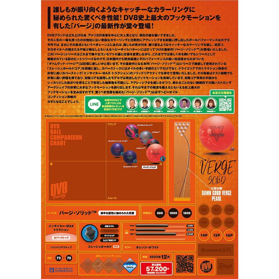 SALE】 バージ・ソリッド DV8 / VERGE SOLID : メビウス ストア MEBIUS