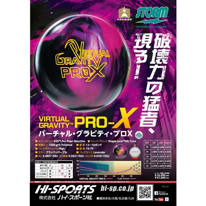 ストーム社 ヴァーチャルグラヴィティプロX 14ポンド13オンス STORM