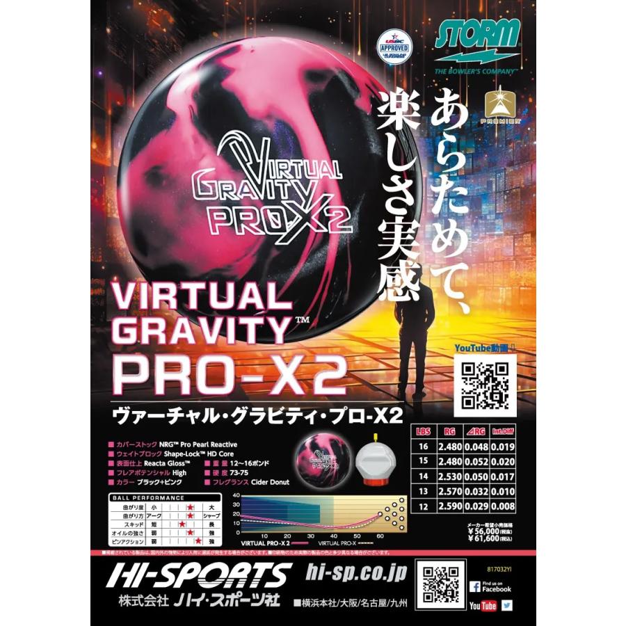 SALE】バーチャル・グラビティ・プロX2 STORM / VIRTUAL GRAVITY PRO