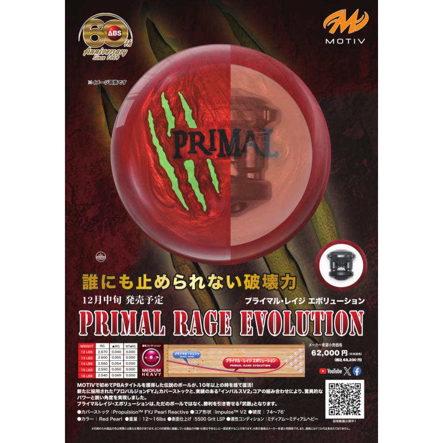 プライマル・レイジ エボリューション MOTIV / Praimal Rage