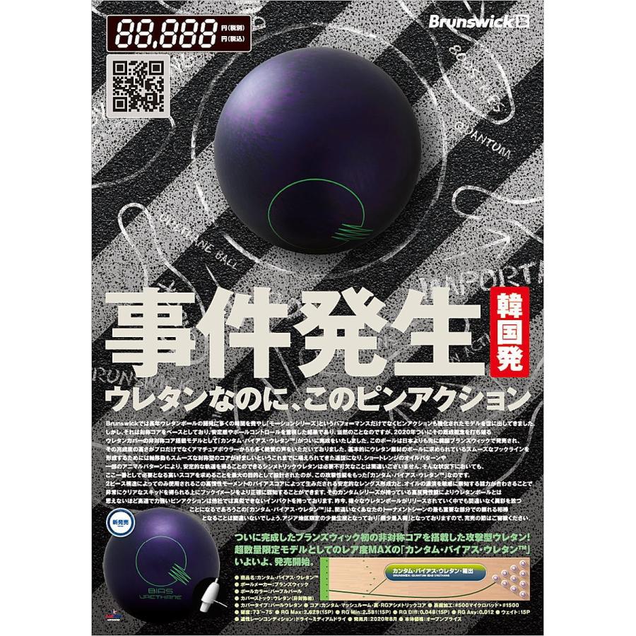 SALE】カンタムバイアス・ウレタン（パープルパール） Brunswick