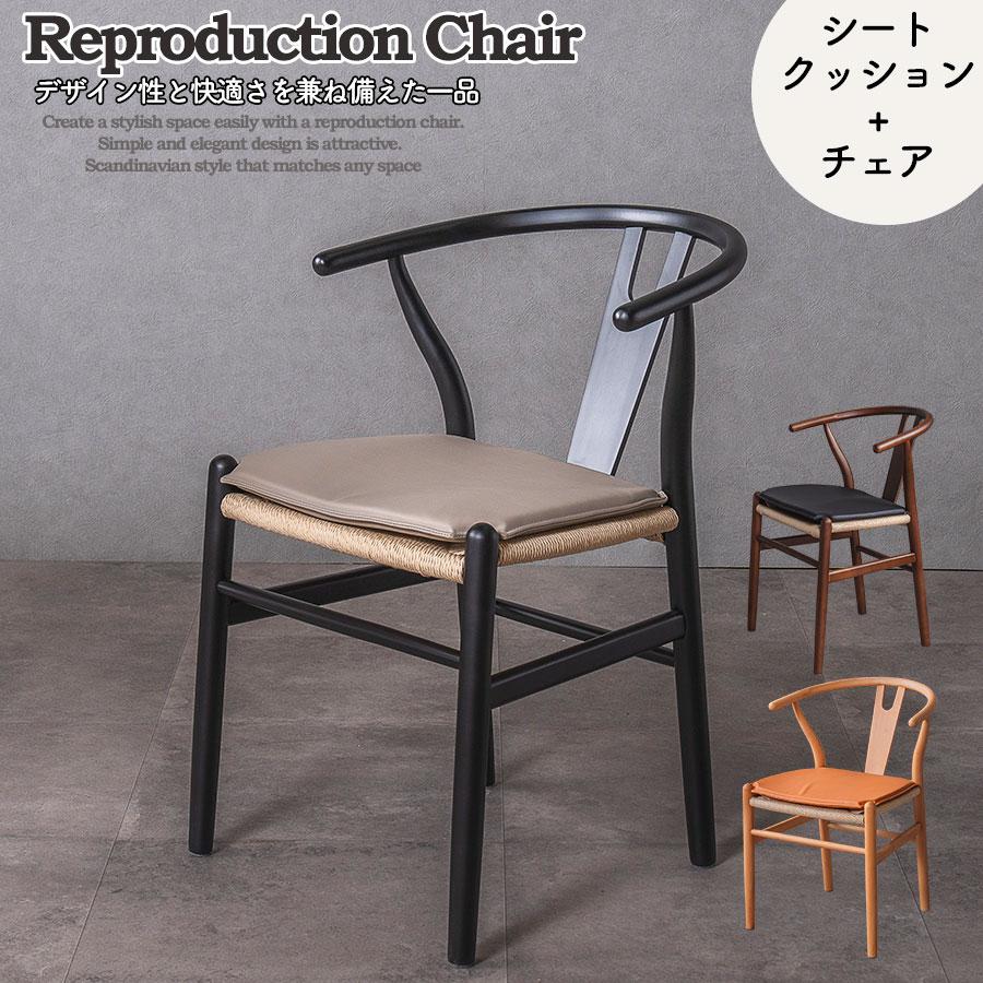 ダイニングチェア Yチェア リプロダクト 肘付 クッション付き