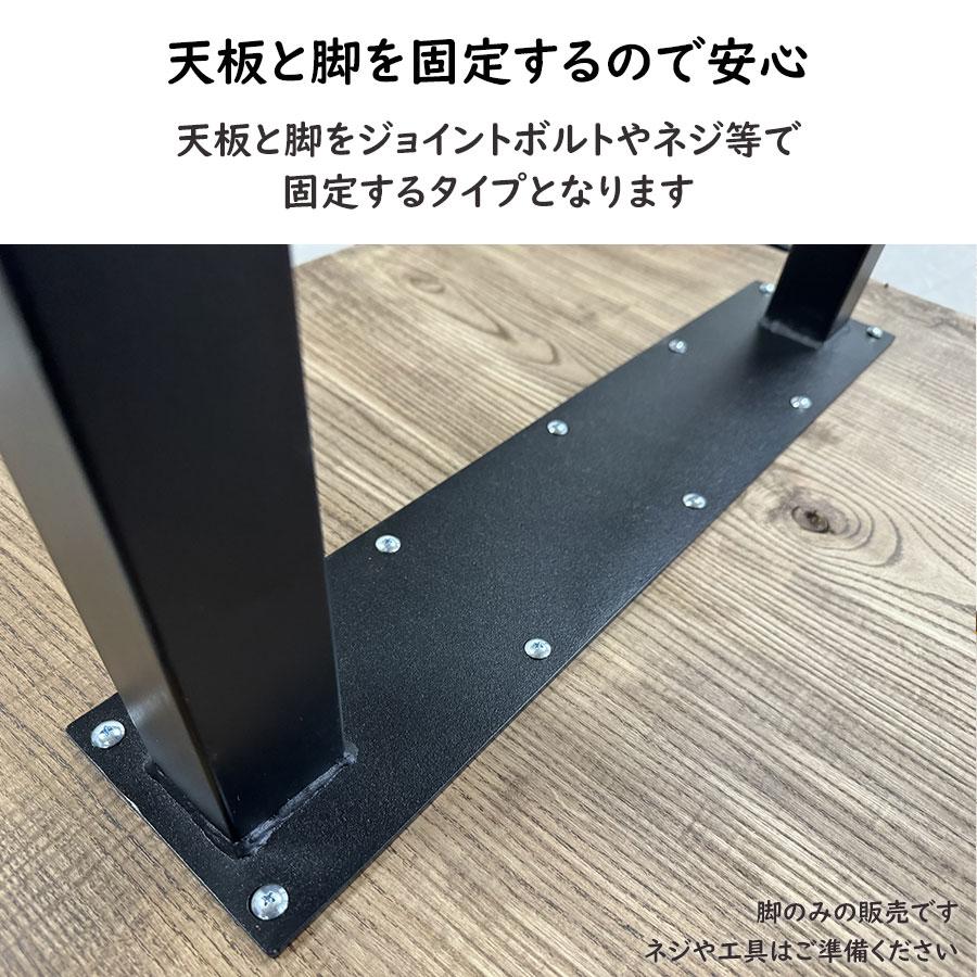 一枚板用脚 ダイニングテーブル脚 ブラック 2本セット 固定型 DIY 脚