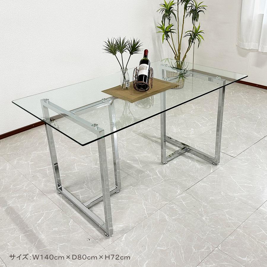 ダイニングテーブル 幅140cm ガラステーブル ガラス天板 強化ガラス