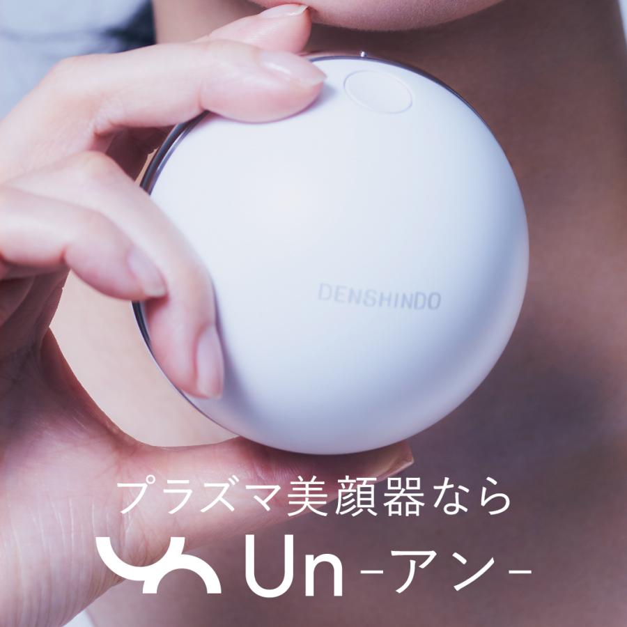 プラズマエアシャワー美顔器 Un アン 保湿 ハリ ツヤ 美白 シミ 毛穴