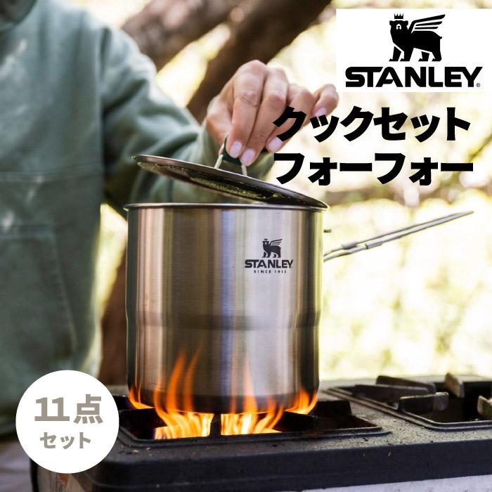 STANLEY（スタンレー） クックセット 11点セット 4人分 深鍋 2.5L