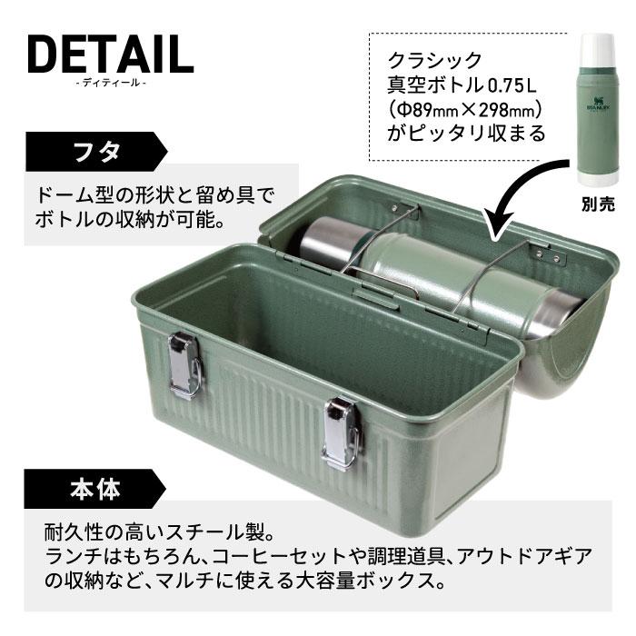 STANLEY（スタンレー） クラシック ランチボックス 9.4L スチール 大