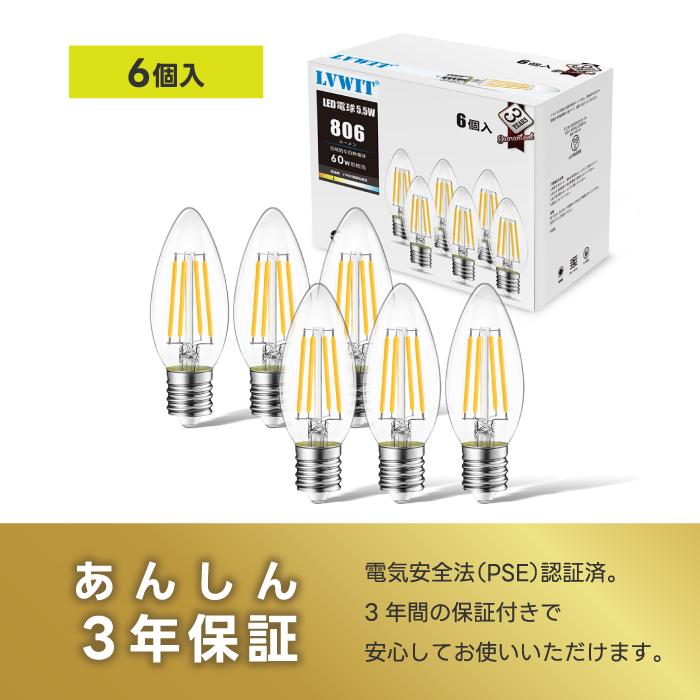 LEDシャンデリア電球 6個セット E17口金 燭台電球 電球色 60W形相当