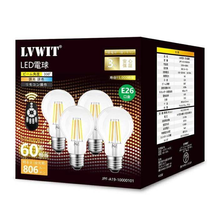 LED電球 E26口金 4個セット フィラメント電球 調光 調色 リモコン付 6W
