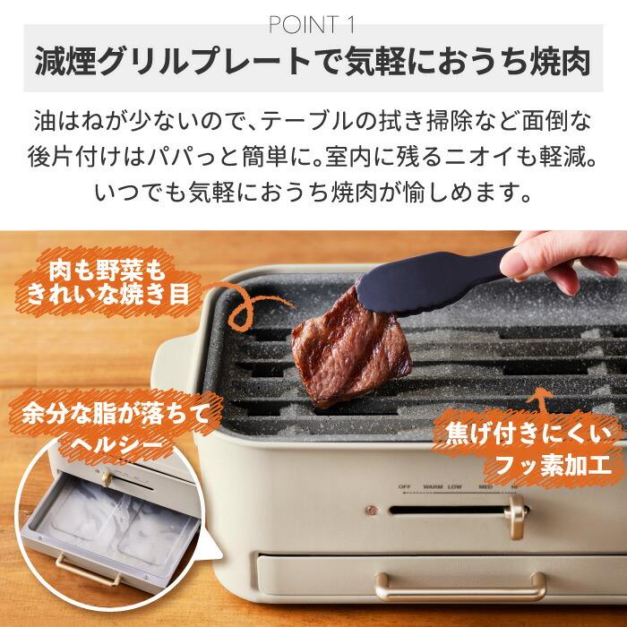 BRUNO（ブルーノ） ホットプレート コンパクトグリルホットプレート 減