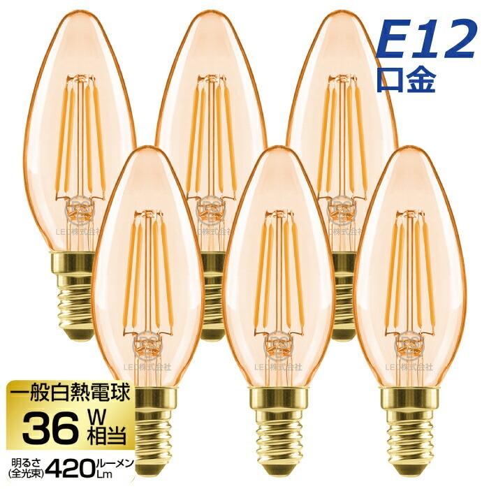 LED電球 シャンデリア電球 6個セット E12口金 電球色 36W形相当 420lm