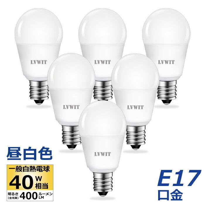 LED電球 ミニ電球 E17 40W形相当 昼白色 6個入 ミニクリプトン 4W ミニ