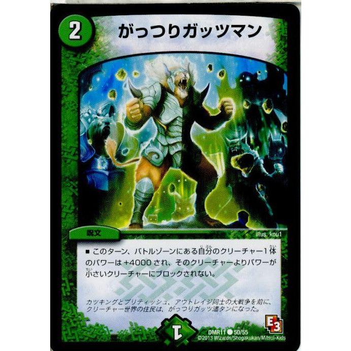 タカラトミー（TAKARA TOMY） 『中古即納』{TCG} デュエマ DMR11 50