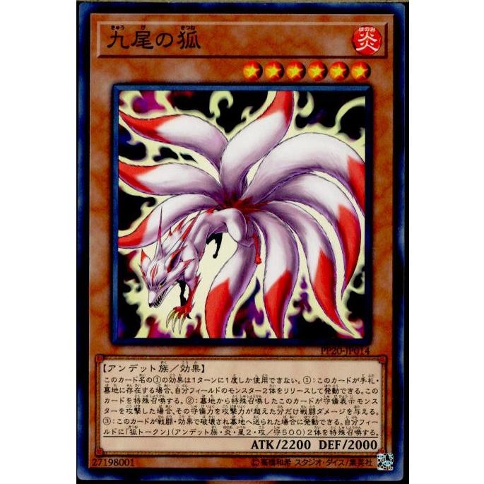 コナミデジタルエンタテインメント 『中古即納』{TCG} 遊戯王 PP20