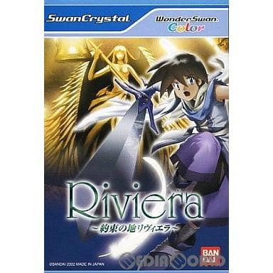 バンダイナムコエンターテインメント 『中古即納』{WS} Riviera 〜約束