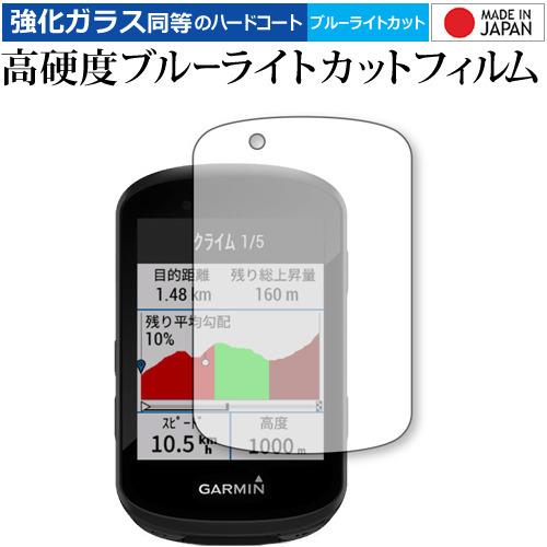 GARMIN Edge 830 / 530 専用 強化 ガラスフィルム と 同等の 高硬度9H