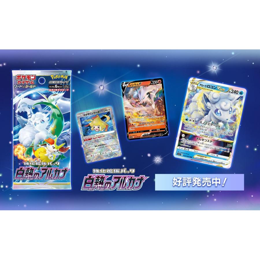 ポケモンカードゲーム 強化拡張パック 白熱のアルカナ アルカナ