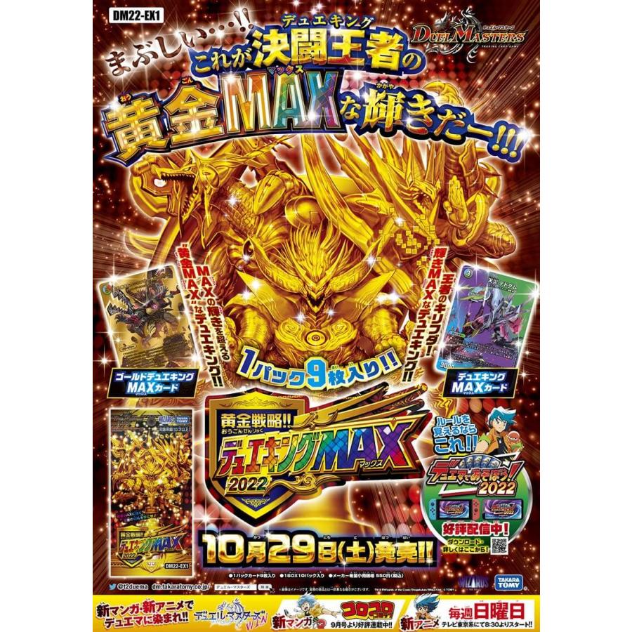 タカラトミー（TAKARA TOMY） 黄金戦略!!デュエキングMAX 2022 黄金