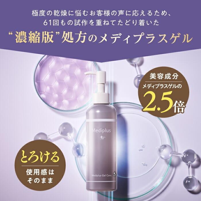 Mediplus（メディプラス） 【公式】メディプラスゲルコンク 180g (約2