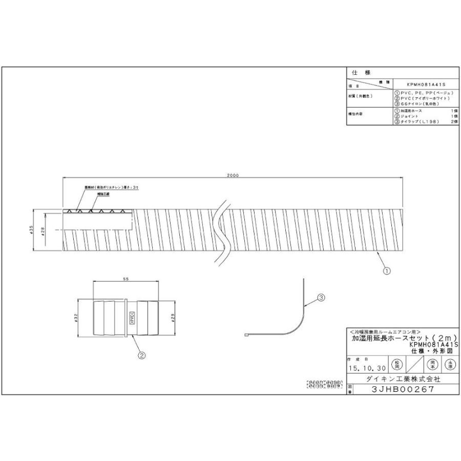 うるるとさらら 加湿用延長ホースセット KPMH081A41S 2m ダイキン