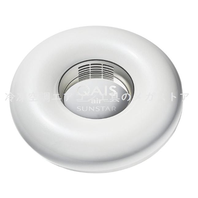 サンスター 空間除菌脱臭機 QAIS-air-03 フィルター交換不要 工事不要