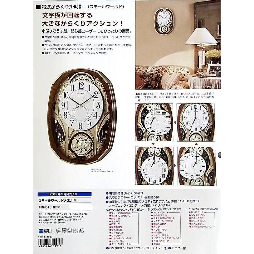 リズム時計 からくり 電波 掛時計 4MN513RH23 スモールワールドノエルM