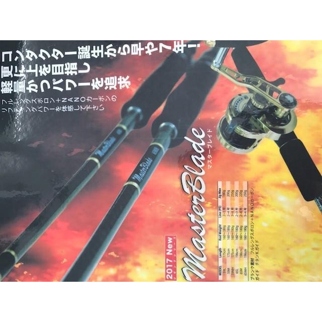 レスターファイン(Restaffine) マスターブレイド 59MH : MEGAFISH札幌