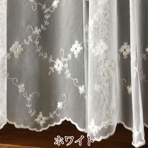 カフェカーテン おしゃれ レース 丈 90cm 幅 150cm チュール 薔薇 刺繍