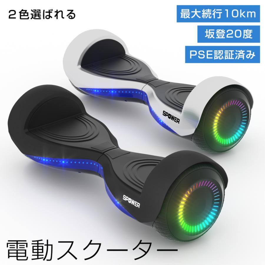 電動スクーター 電動スマートスクーター セグウェイ 電動バランス