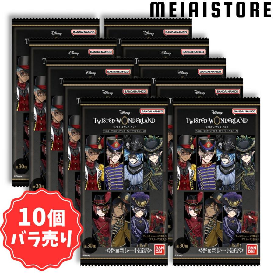 賞味期限2025年8月31日〔10個バラ売り〕バンダイ ディズニー