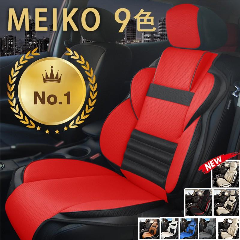 MEIKO シートカバー 汎用 前席 レザー 車 防水 防汚 カーシートカバー