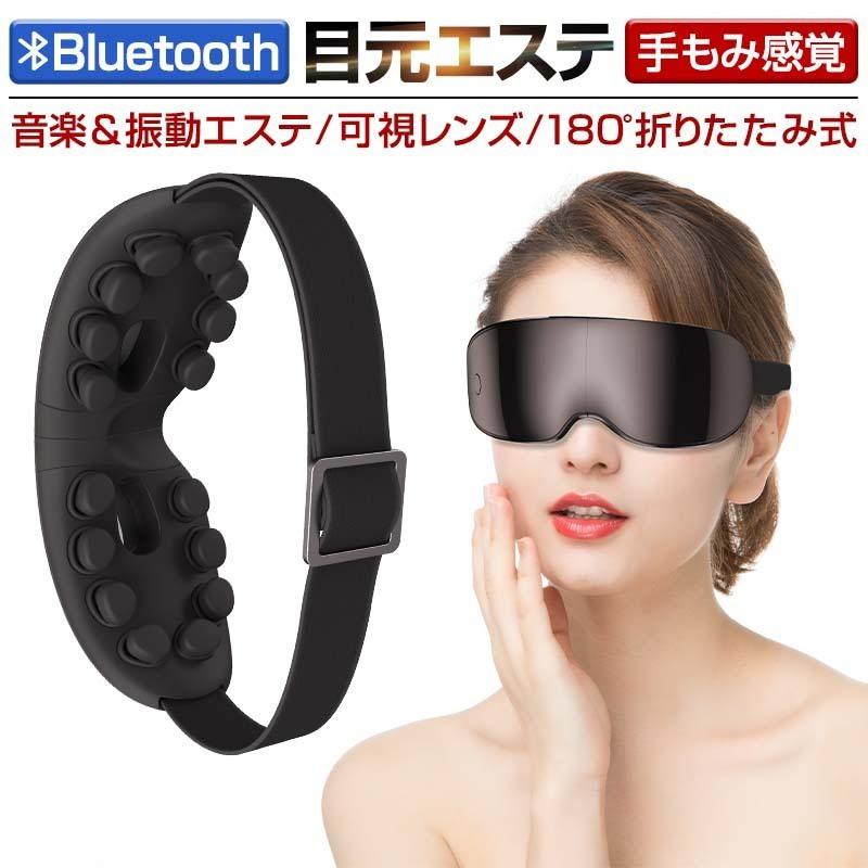 明誠 アイマッサージャー アイマスク 3D振動技術 可視レンズ 視界が遮
