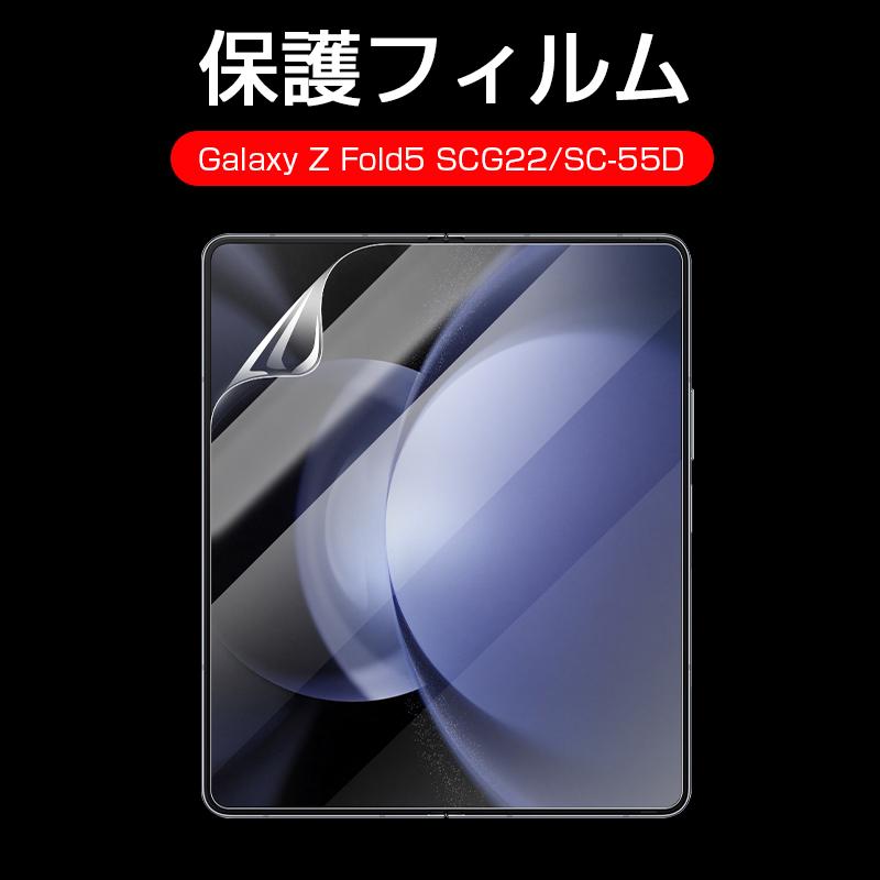 明誠 Galaxy Z Fold5 SC-55D / SCG22 ハイドロゲルフィルム