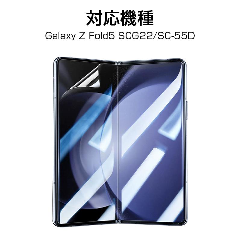 明誠 Galaxy Z Fold5 SC-55D / SCG22 ハイドロゲルフィルム