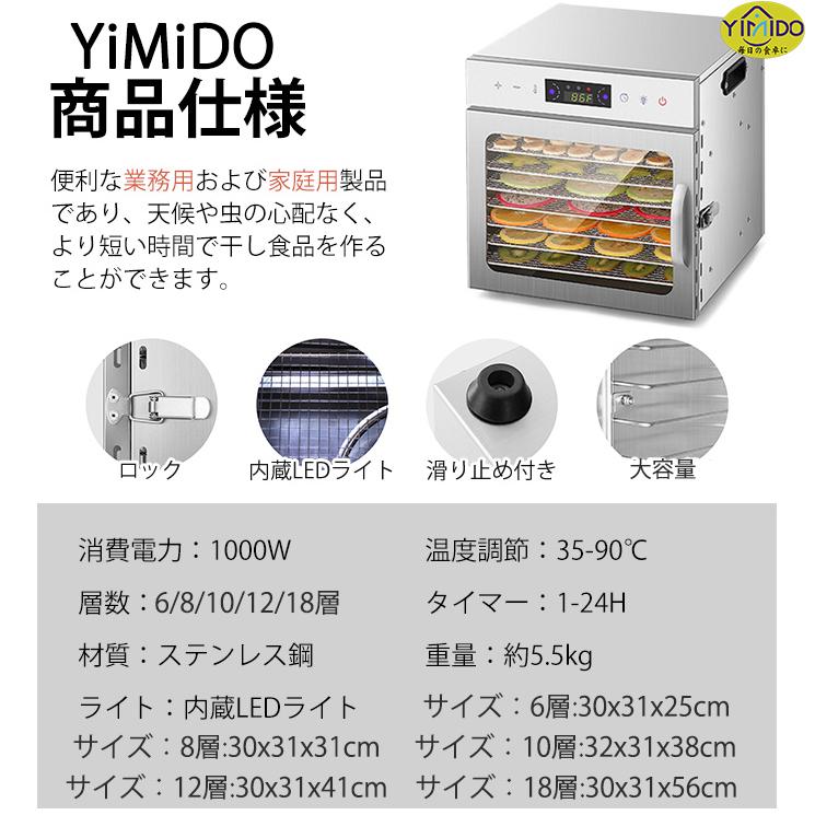 日語レシピ付属】YiMiDO 食品乾燥機 6/18層 フードドライヤー