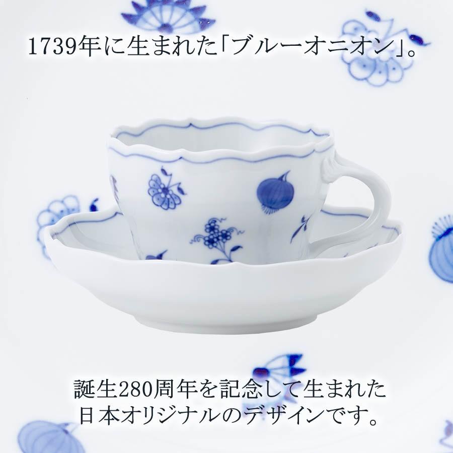 マイセン ティーカップ＆ソーサー 容量約220ml 「散らしブルーオニオン