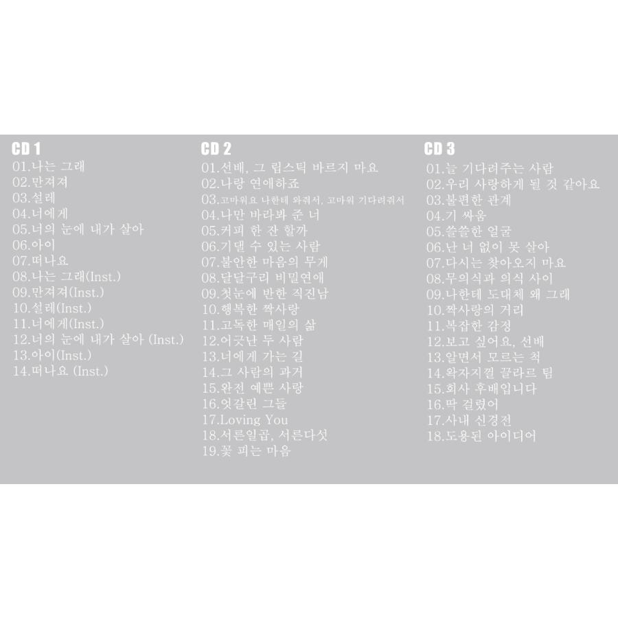 韓国ドラマ「先輩、その口紅塗らないで」OST オリジナル サウンド