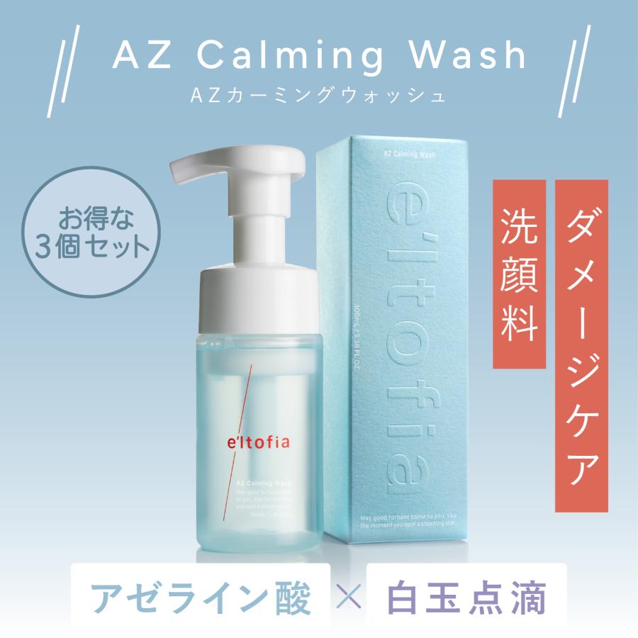 e'ltofia（エルトフィア） 泡洗顔 AZカーミングウォッシュ 3個セット