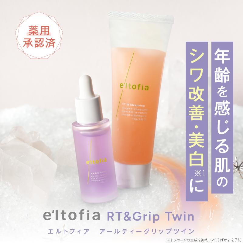 e'ltofia（エルトフィア） 美容液 クレンジングジェル RTグリップ