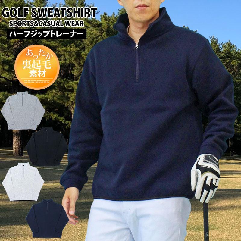 ゴルフウェア メンズ ゴルフ トレーナー 裏起毛 スウェット ハーフ