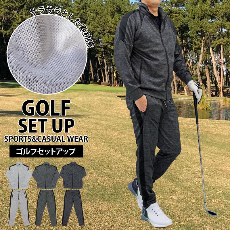 ゴルフウェア セットアップ メンズ 上下セット ジャージ ゴルフパンツ