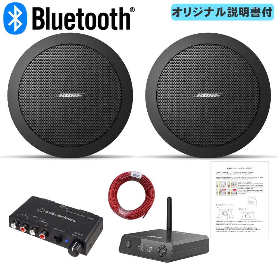 BOSE（ボーズ） 天井埋め込みスピーカー 黒 Bluetooth受信機＋アンプ